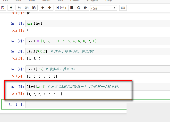 Python中怎么实现列表的切片