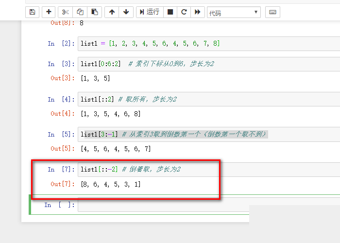 Python中怎么实现列表的切片