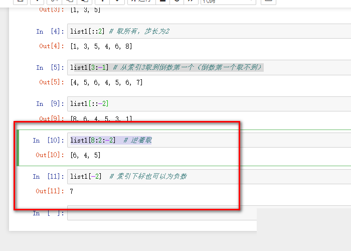 Python中怎么实现列表的切片