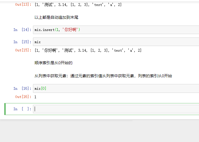 Python对列表的操作知识点有哪些