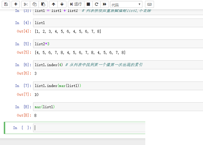 Python对列表的操作知识点有哪些