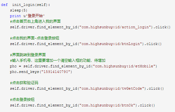 怎么在Python中應用PO設計模式