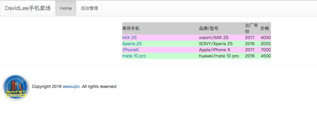 如何实现基于Django的手机管理系统