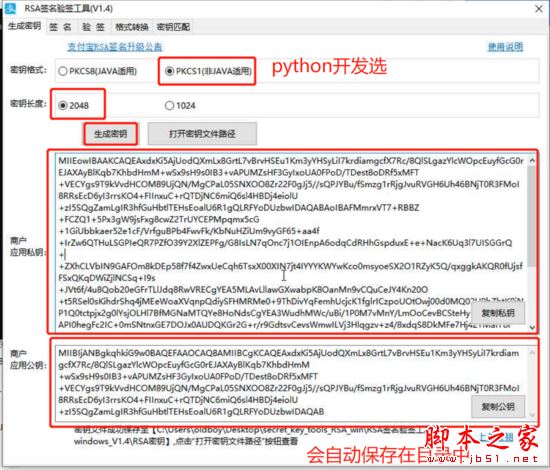 python调用支付宝支付接口流程