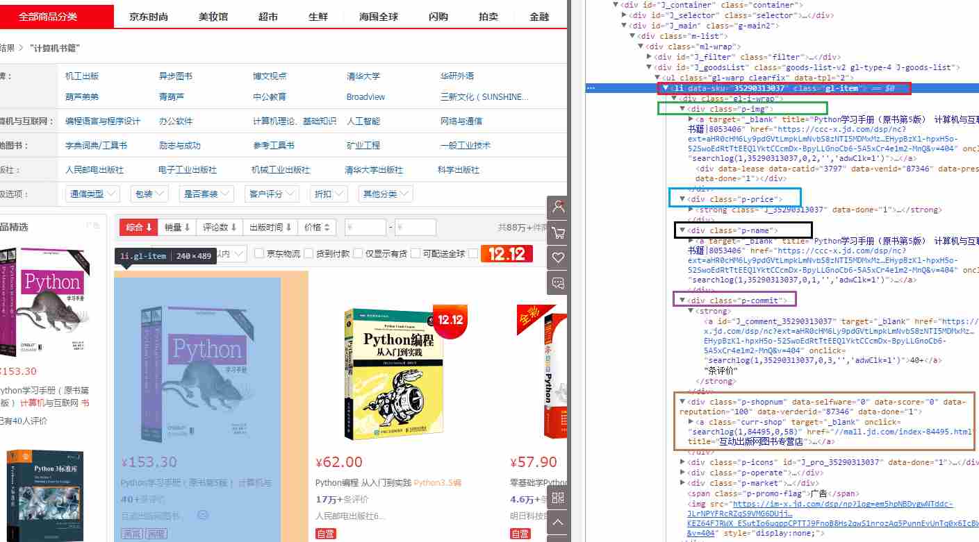 使用selenium和pyquery爬取京东商品列表过程解析