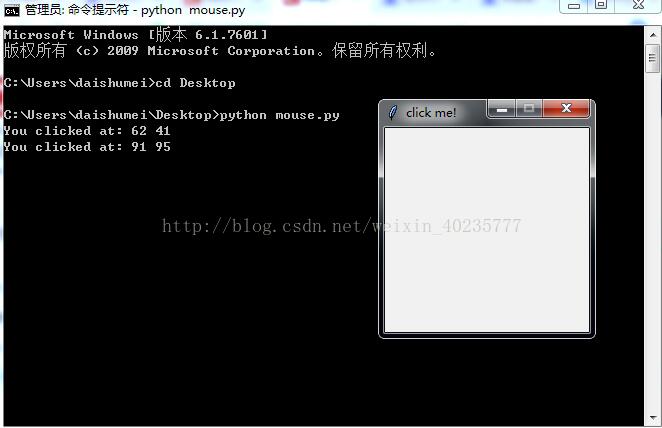 python點擊鼠標獲取坐標的示例分析