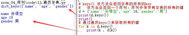 python字典的遍历3种方法详解