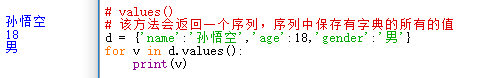 python字典的遍历3种方法详解