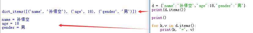 python字典的遍历3种方法详解