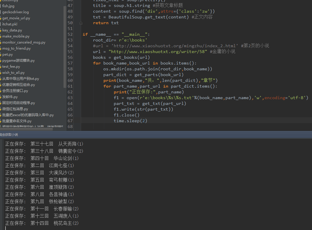 怎么使用python实现爬虫抓取小说功能