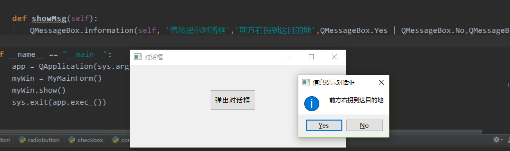 PyQt5基本控件使用之消息彈出、用戶輸入、文件對話框的使用方法