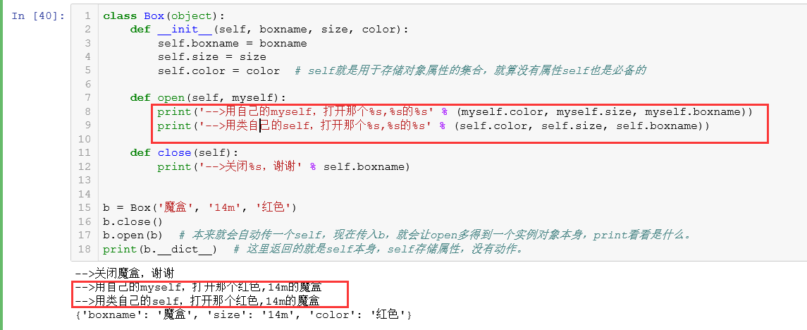 self方法如何在Python中使用