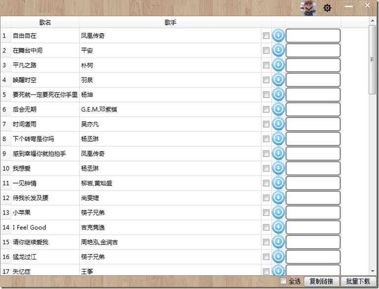 基于python实现的百度音乐下载器python pyqt改进版(附代码)