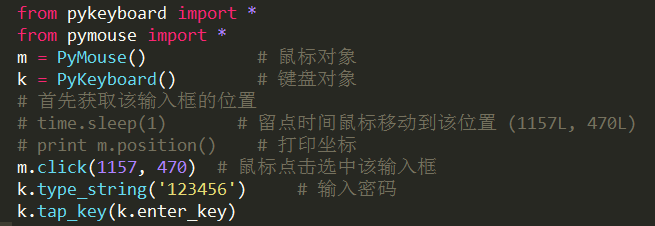 python模擬鼠標點擊和鍵盤輸入的操作