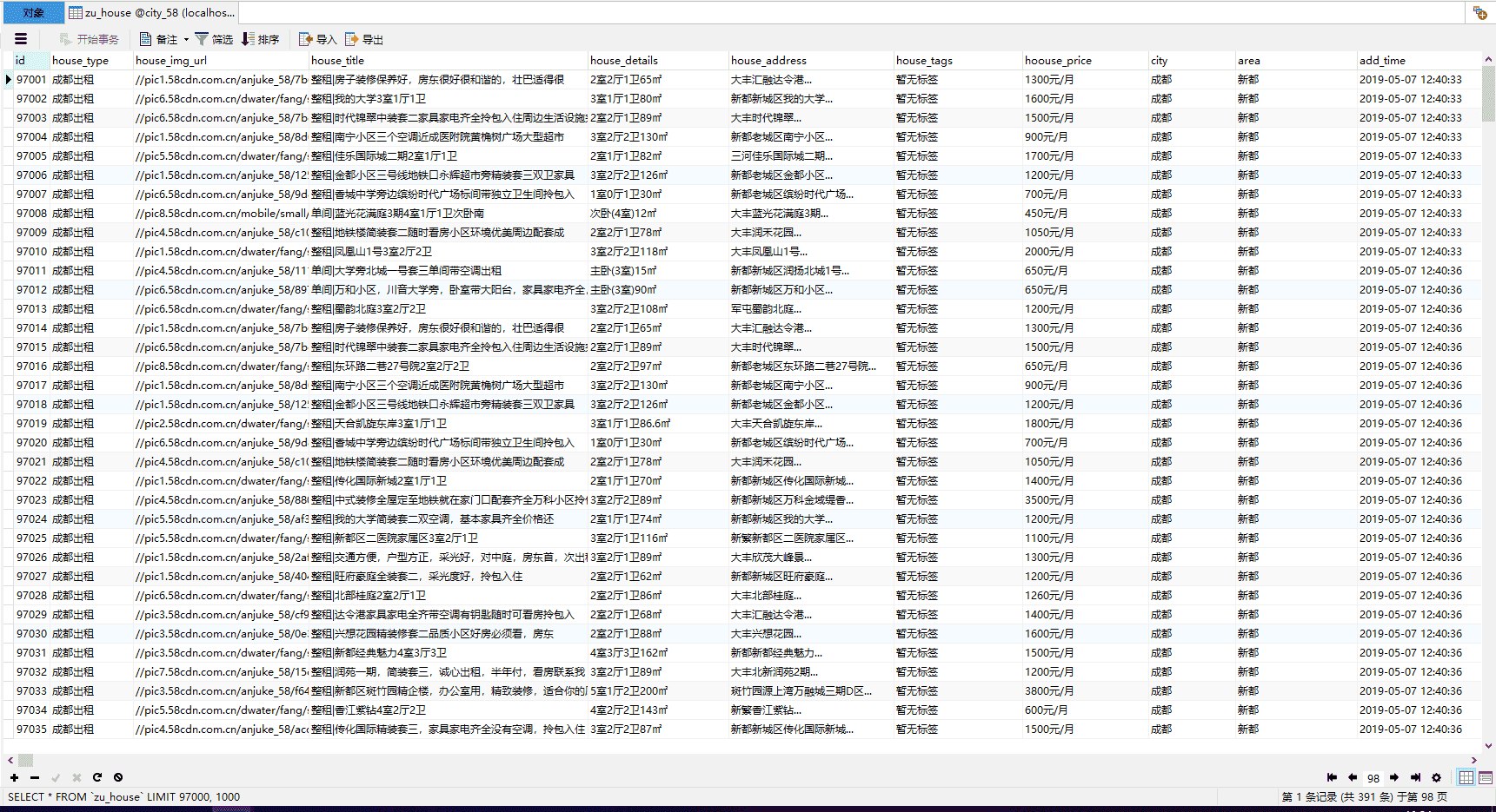 python爬蟲(chóng) 爬取58同城上所有城市的租房信息詳解