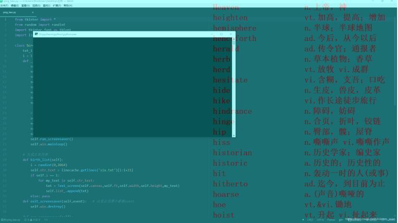 python如何实现屏保程序