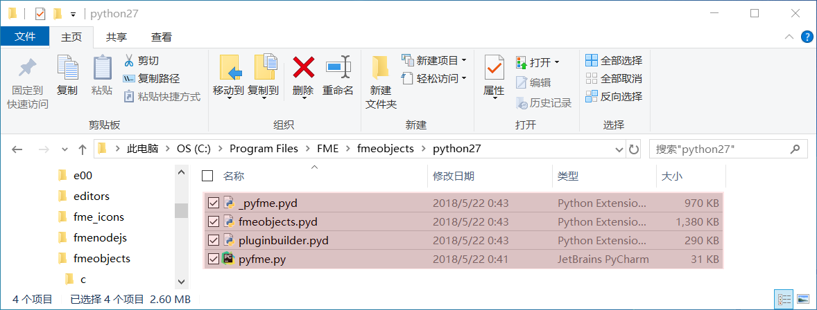 基于FME使用Python的方法