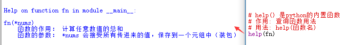 python文档字符串（函数使用说明）使用详解