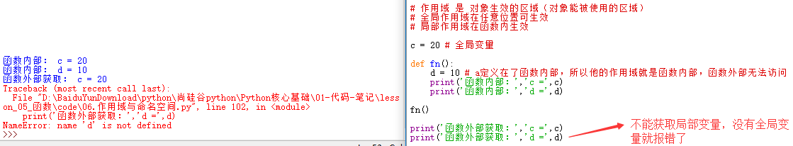 简单了解python变量的作用域