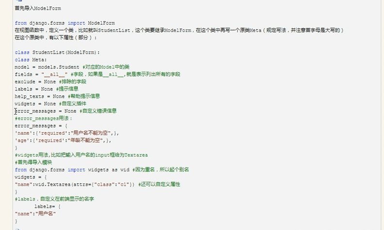 Modelforms如何在Django中使用