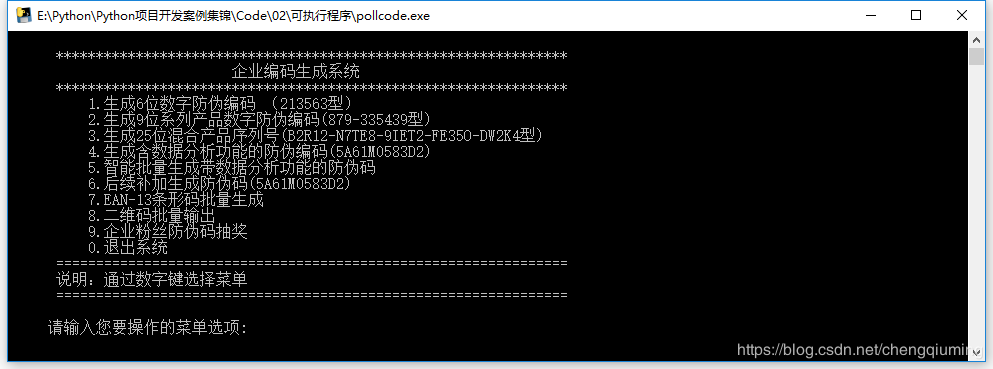 Python企业编码生成系统总体系统设计概述