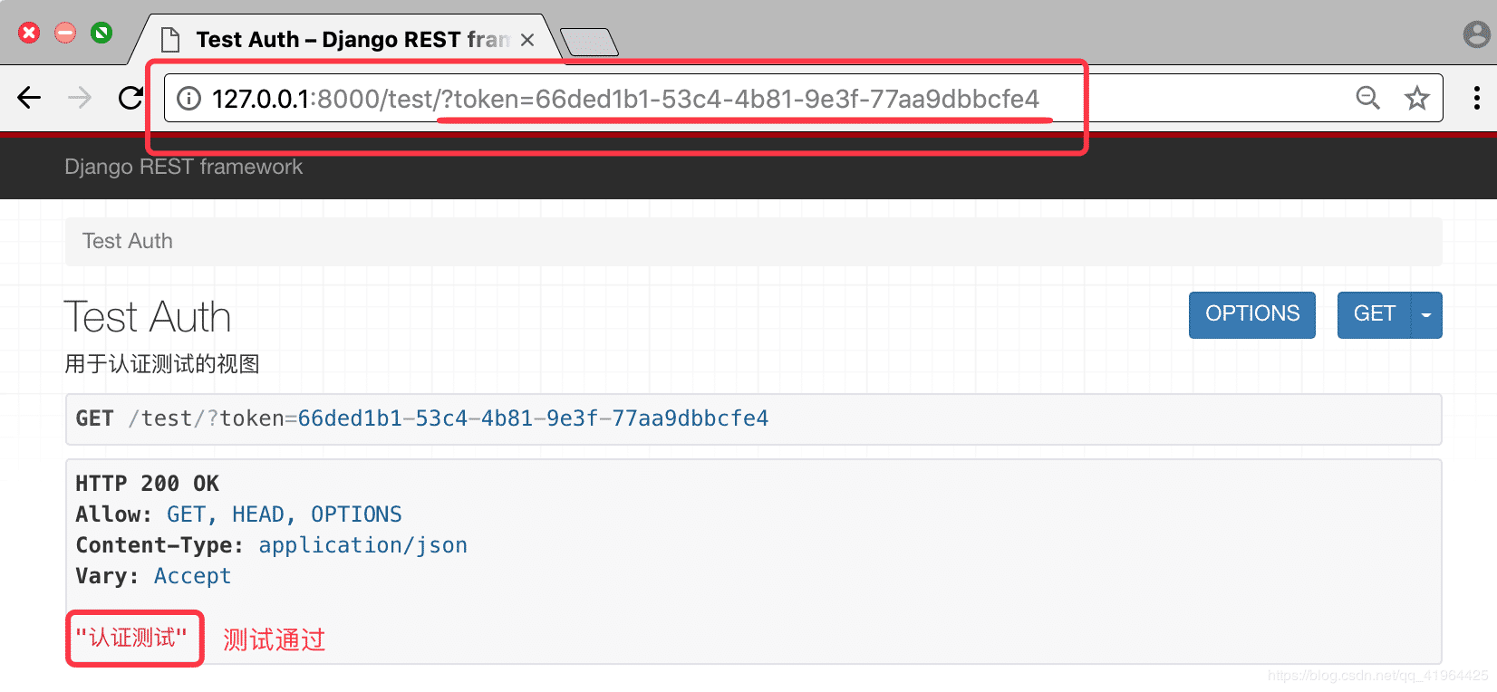 如何在Django中使用Rest framework认证组件