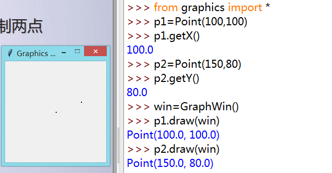 Python交互式图形编程的实现