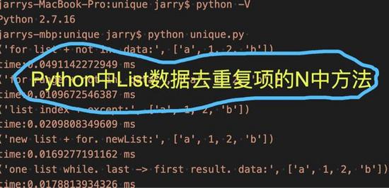 怎么实现Python列表去重复项