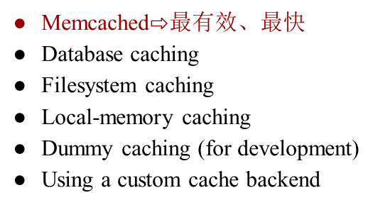 django中缓存机制有什么用