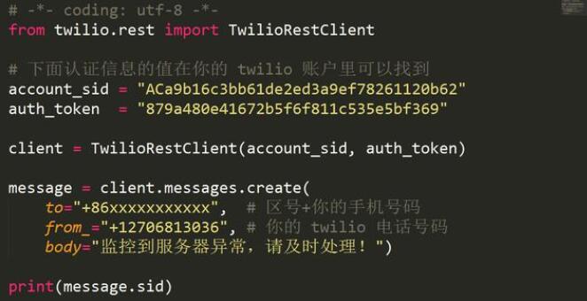 使用Python实现手机短信监控通知的案例