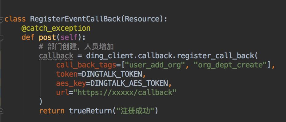 python项目对接钉钉SDK的实现