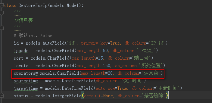 如何解决Django models文件模型变更错误