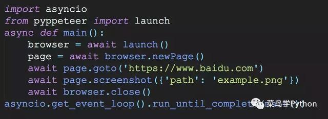 Pyppeteer怎么在python中使用