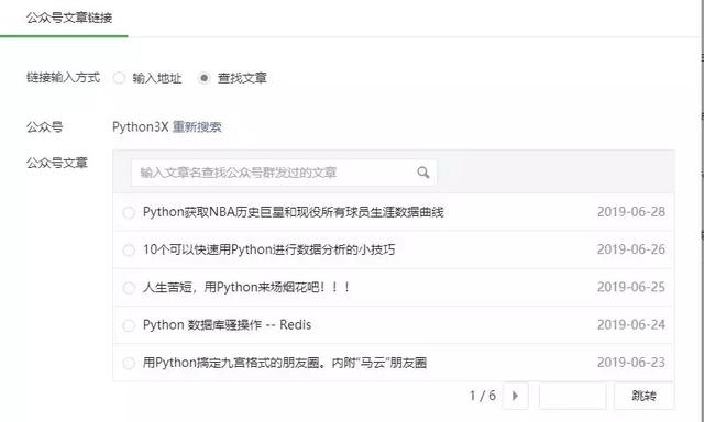 通过50行Python代码获取公众号全部文章的方法