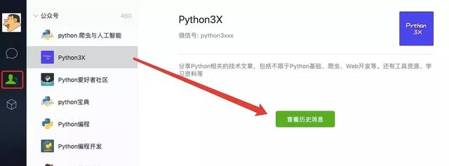 通过50行Python代码获取公众号全部文章的方法