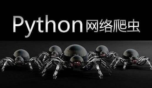 Python爬蟲抓取技術的示例分析