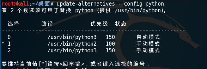 kali中python版本的切換方法