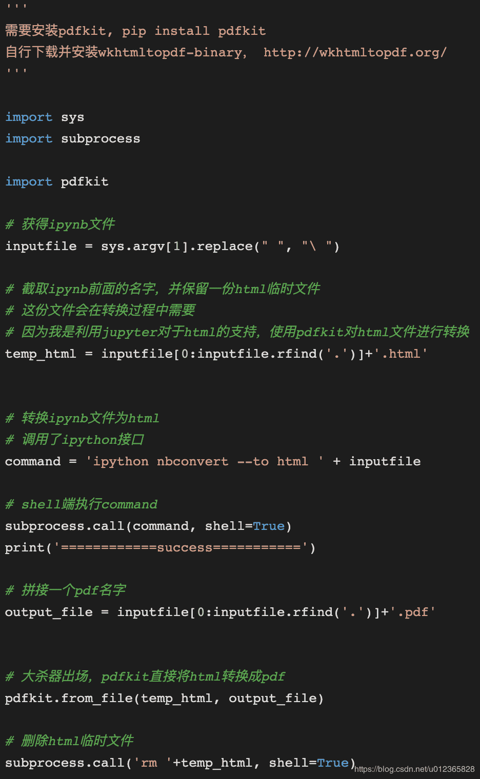 如何在python中把ipynb文件转换成pdf文件