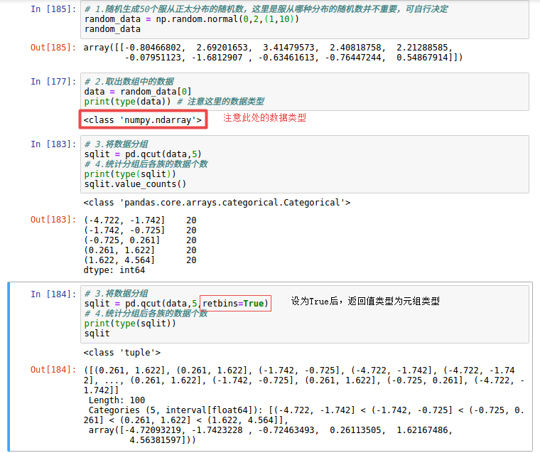 pandas的qcut()方法詳解