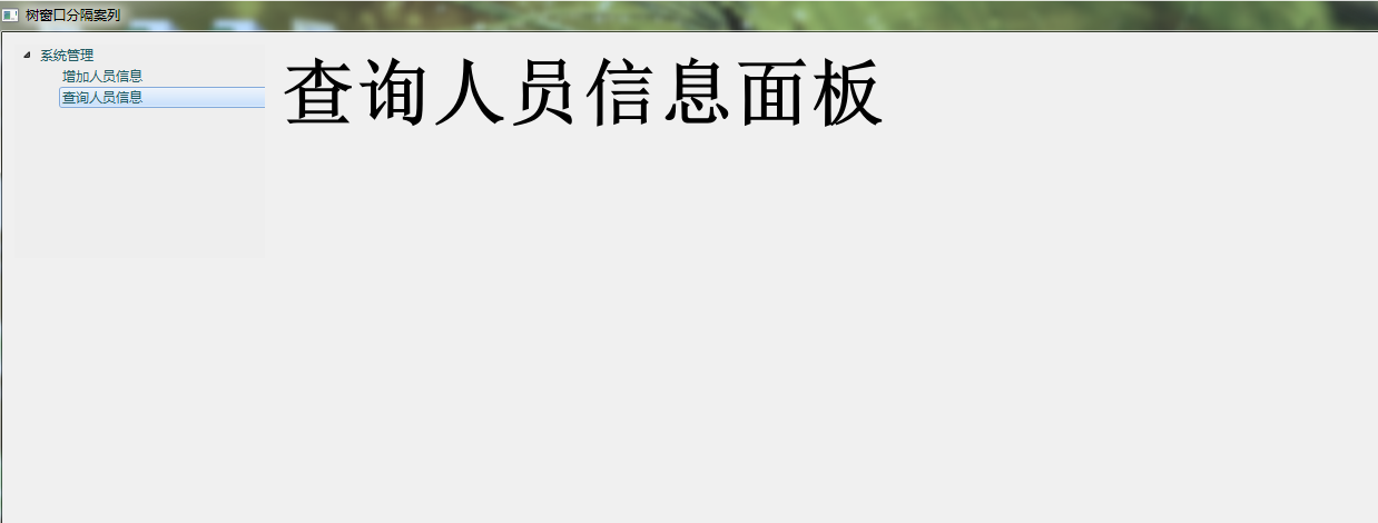 python中pyqt5树节点点击如何实现多窗口切换问题