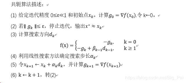 如何使用python實(shí)現(xiàn)共軛梯度法