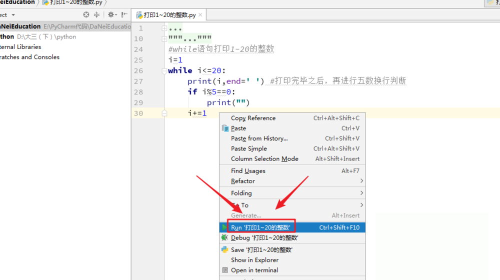 用python打印1~20的整數(shù)實(shí)例講解