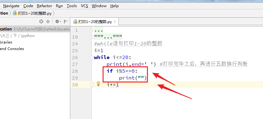 用python打印1~20的整数实例讲解