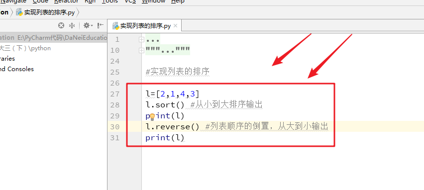 如何使用python实现列表的排序