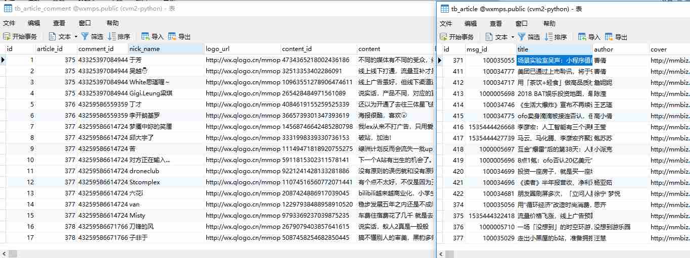 Python爬取微信公众号文章和评论的案例