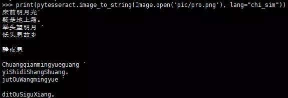 python识别图像并提取文字的实现