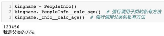 Python中使用双下划线防止类属性被覆盖问题