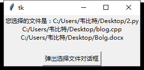 python文件选择对话框的操作方法