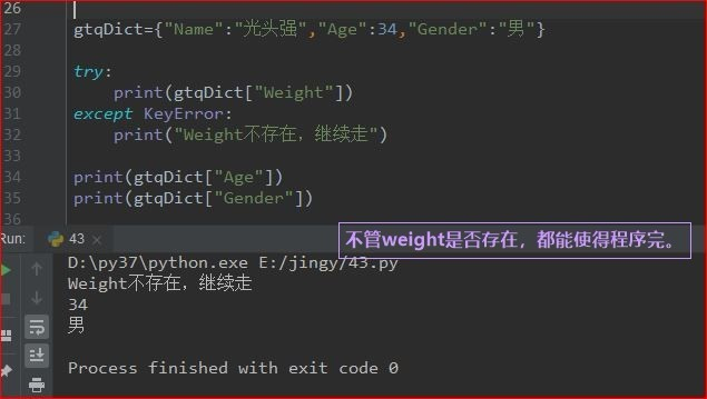 Python用Try语句捕获异常的实例方法