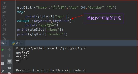 Python用Try语句捕获异常的实例方法